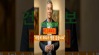 "걷기 운동이 무릎을 망친다? 충격적인 진실"