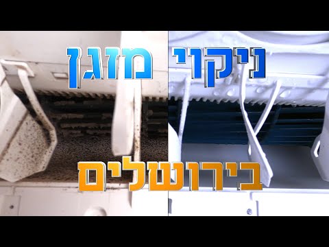 פרק #100 - טכנאי מזגנים עושה ניקוי עמוק למזגן בירושלים