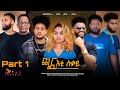 New eritrean film 2024  chafti sqay      part one   by alexander goitom rasha