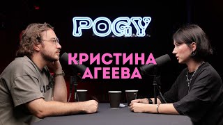 видео: POGY PODCAST #30 Кристина Агеева о трендах, трудностях работы декоратора и коллаборациях с блогерами картинка: POGY PODCAST #30 Кристина Агеева о трендах, трудностях работы декоратора и коллаборациях с блогерами