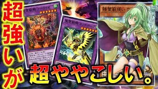 超強い!! 超勝てる!! が、ややこしすぎる霊獣デッキ。【遊戯王デュエルリンクス】【実況】