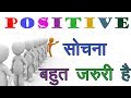      positive thinking is very important