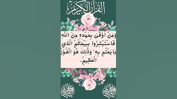 #_سورة التوبة  الآية 111 من المصحف الشريف ❤❤❤