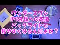 ワンダースワン IPS液晶改造でバックライト化！ 〜WonderSwan 横井軍平氏が開発に携わった悲運のゲーム機〜