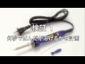 【HAKKO FX-600】はんだが溶けるスピード（鉛フリー）