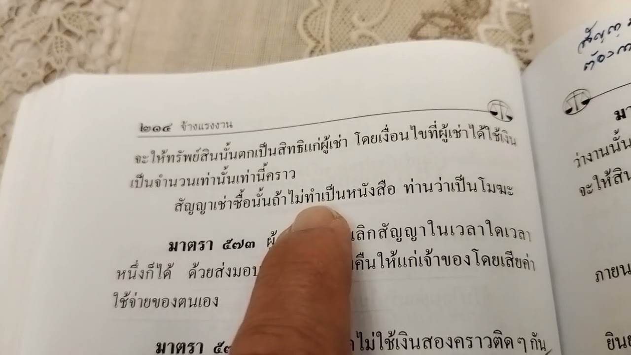 หลักห้ามรับฟังพยานบุคคลกรณีต้องใช้พยานเอกสาร มีหลักและข้อยกเว้น ปวิพ 94