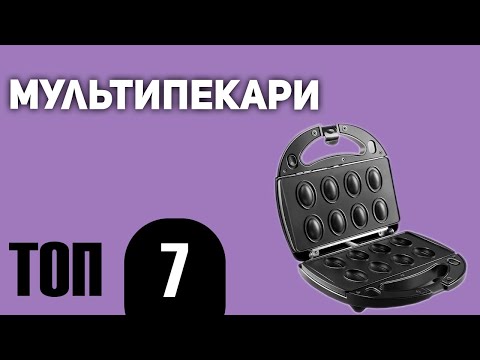 ТОП—7. Лучший мультипекарь. Рейтинг 2021 года!