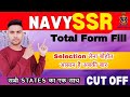 Navy SSR MR Total Form Fill Up 2024 | Navy SSR Total Form Fill Up 2024 | Navy MR Total Form Fill Up