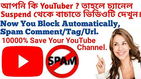 How To Block Automatic,Spam Comment On Your YouTube In Bangla 2018 ||