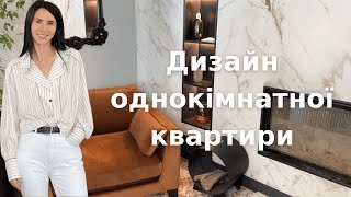 Дизайн однокімнатної квартири