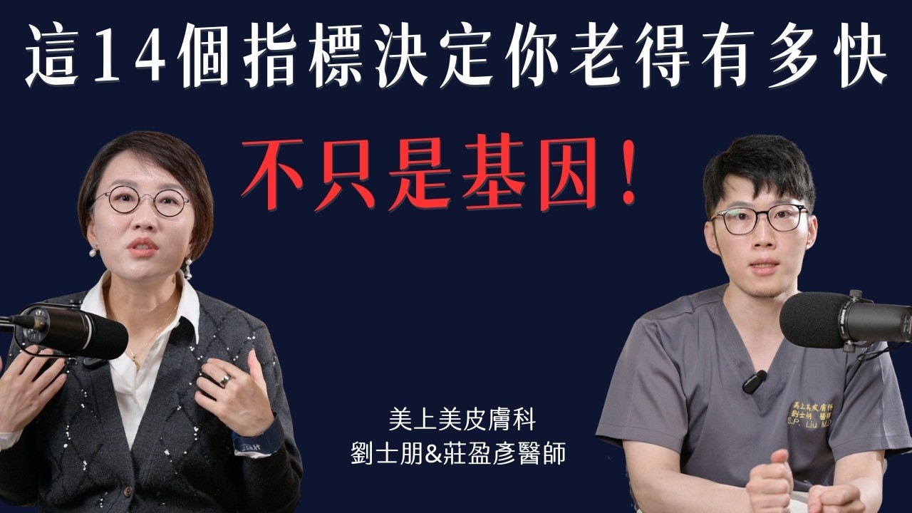 DNA細胞老化像老賊！你正在衰老卻不自知！你不知道的14個影響老化的標誌！