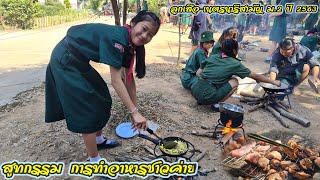 สูทกรรม การทำอาหารชาวค่าย กิจกรรมพัฒนาผู้เรียน ลูกเสือ-เนตรนารี ม.2 ปี2563 โรงเรียนบ้านเทอดไทย