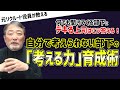 【思考停止！】何でも聞いてくる！自分で考えない部下・社員とのコミュニケーション方法を元リクルート役員トミーが伝授！　#ビジネス #会社 #仕事