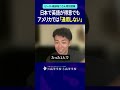 日本で英語が得意でもアメリカでは通用しない #ピース綾部 #綾部祐二 #海外 #留学 #英語 #N高 #進学 #進路 #shorts