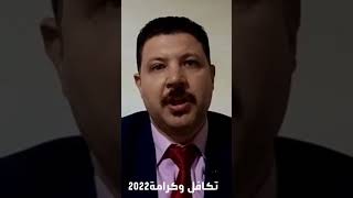 شروط تكافل وكرامة 2022