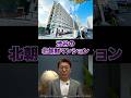 【衝撃】渋谷の北朝鮮と呼ばれた最悪のマンション「秀和幡ヶ谷レジデンス」