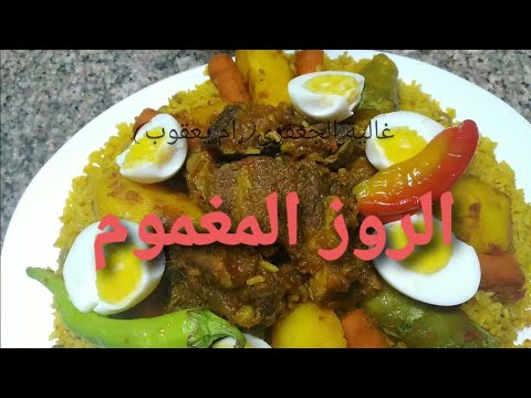 الروز المغموم بالخضرة ارز بالخضار مع اسرار نجاح طبخ الارز
