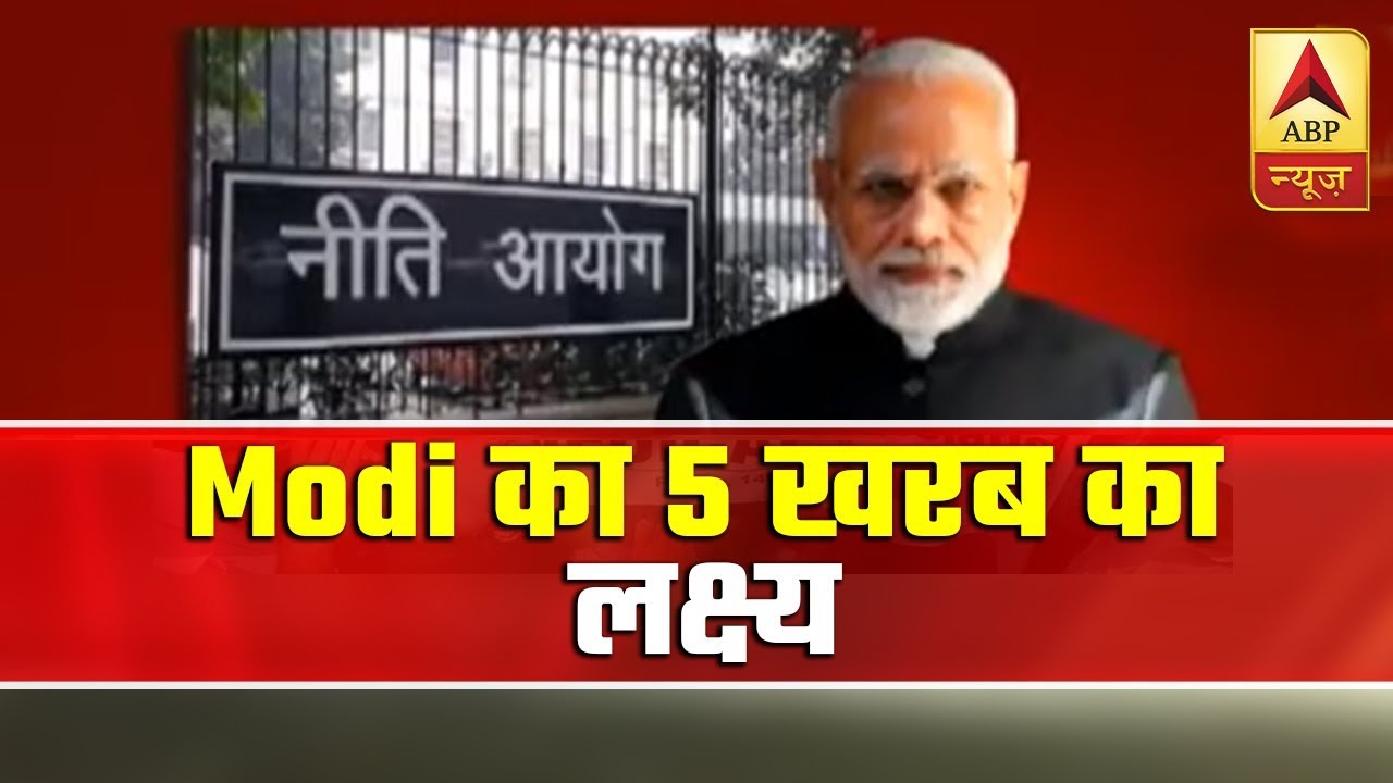 PM Modi Says Goal To Make India A 5 Trillion Dollar Economy By 2024 | ABP News