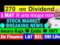 270 का Dividend😱🔴 Amara Raja🔴 BEL🔴 Jio Financial🔴 L&T🔴 Gold🔴 Silver🔴 Bitcoin🔴 Crypto🔴 Dow Jones🔴SMKC