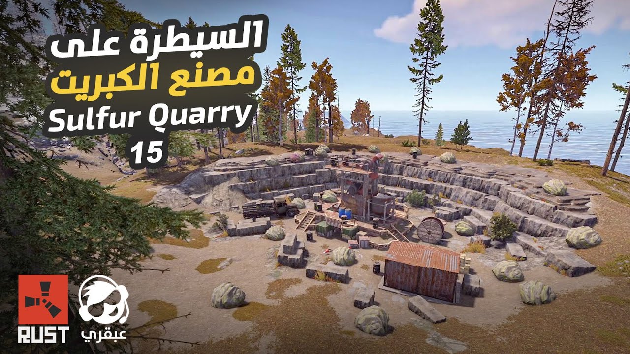 محجر الكبريت 15 🔥 نشر السلام بالقوة واعلان الحرب في المنطقة