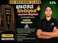 Union Presedent | KANNADA | Learn On-Line