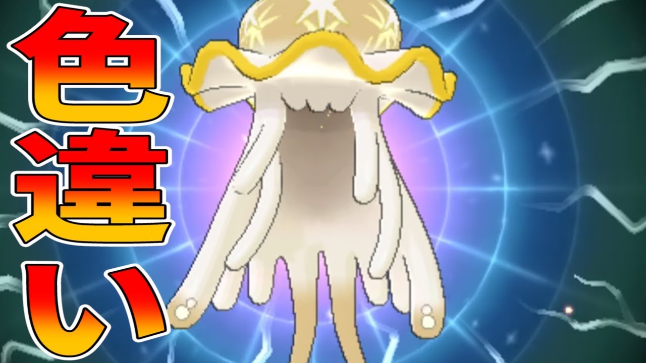 ポケモンusum 小5 2 になった結果色違いウツロイドを出す男 ポケモンウルトラサンムーン Youtube