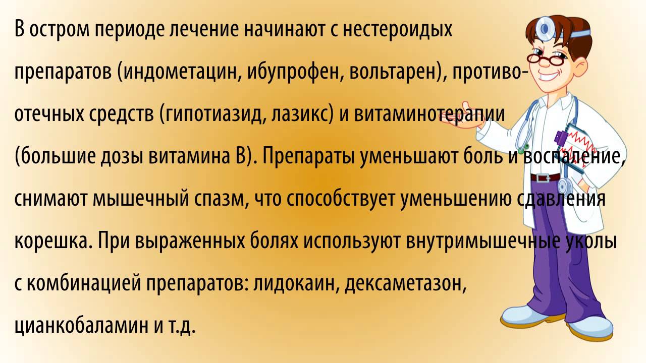 Медикаментозное лечение остеохондроза, обезболивающие при остеохондрозе ...