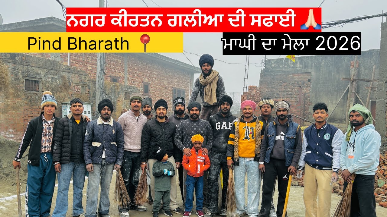 ਨਗਰ ਕੀਰਤਨ ਗਲੀਆ ਦੀ ਸਫਾਈ 🙏🏻 | Nagar kirtan village Bharath | Sagarpunjabivlogs 