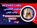 Koktel Rboukh Mezwed Tounsi Yheb 3arress Sofiane Gabsi سفيان القابسي ايحب عرس