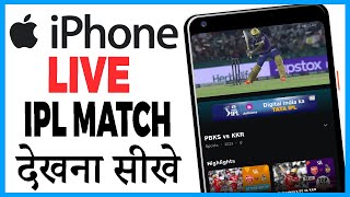 iphone me live ipl match kaise dekhe screenshot 5