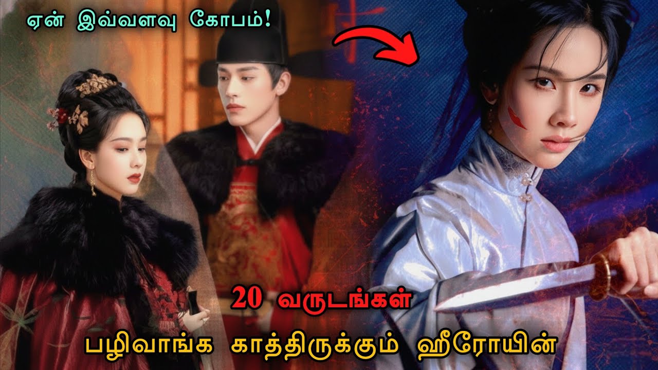 வெறித்தனமான “REVENGE” 🔥😮 Movies In Tamil Dubbed | Series Tamilan Podvoice | Chinese Movies