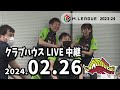 赤坂ドリブンズ Mリーグ2023-24 チーム第79・80戦 クラブハウスLIVE中継