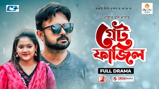 Great Fazil | গ্রেট ফাজিল | Aa Kho Mo Hasan | Urmila | Rajib Moni Das | Bangla New Eid Natok 2021