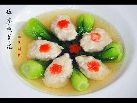绿茶鸡茸花green tea fancy chicken soup