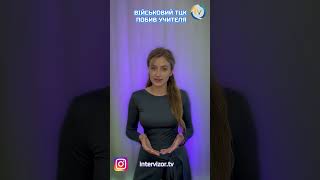 Військовий ТЦК побив учителя