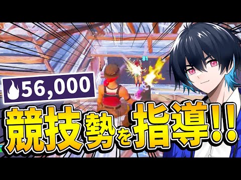 【コーチング】競技シーンで実績を残している猛者をプロが徹底指導します！【フォートナイト/Fortnite】