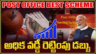 Best Post Office Schemes | Post Office Savings Scheme Interest Rates | @sumantvliveupdates