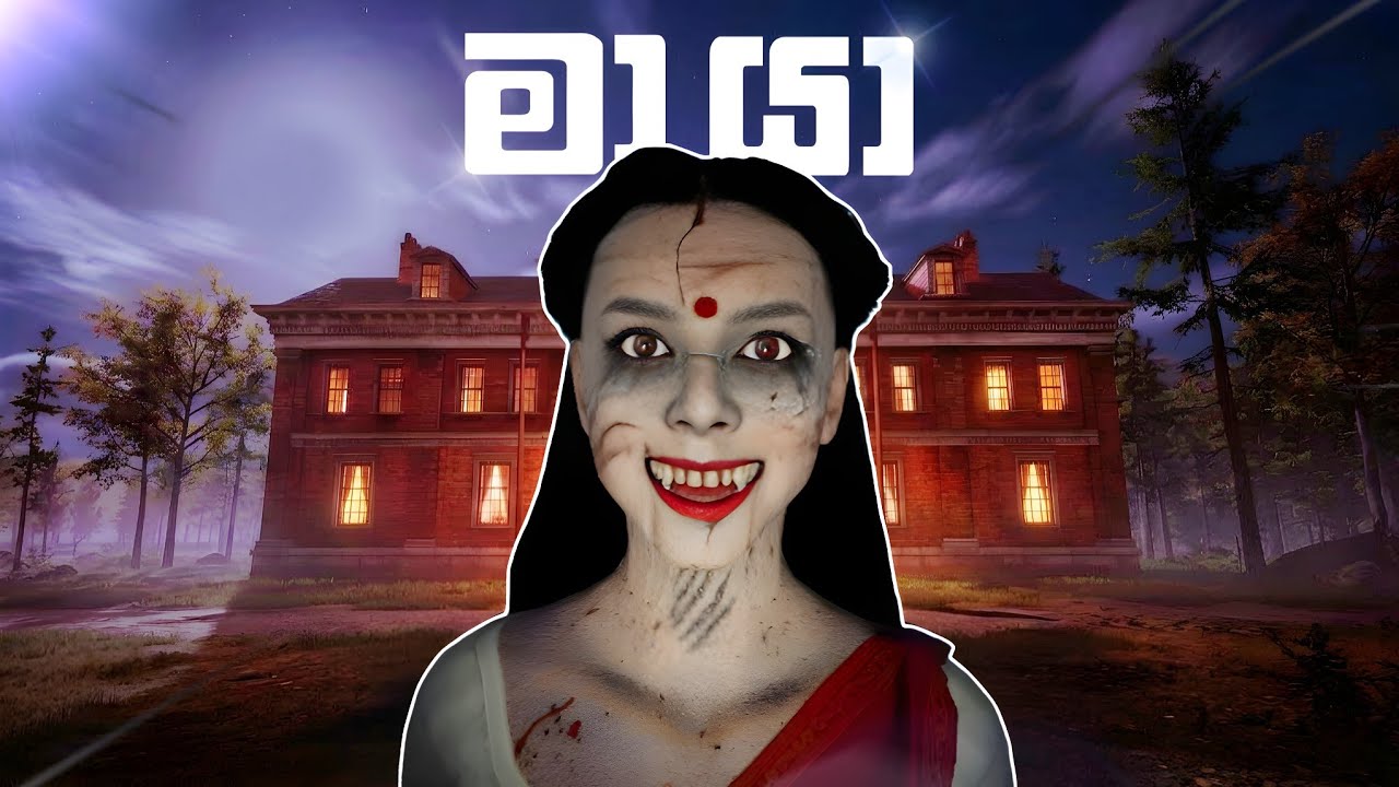 මායාගේ ආතල් වලව්ව😂 | Maya ek pishachini