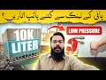 Overhead Water Tank Plumbing Layout for a House | PPRC Pipe Pressure Guide &amp; Pump Use