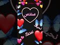 يا حلا سندس في العالم كله 
