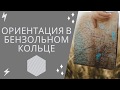 Ориентантация в бензольном кольце