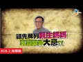 【完整版】風水!有關係 - 兩代失婚一脈相傳 家庭幸福何處找？20150712/#16-2