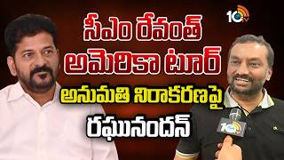 ఆగస్టు సంక్షోభం భయంతోనే సీఎం టూరు రద్దు చేసుకున్నారు- రఘునందన్ | Raghunandan |10tv