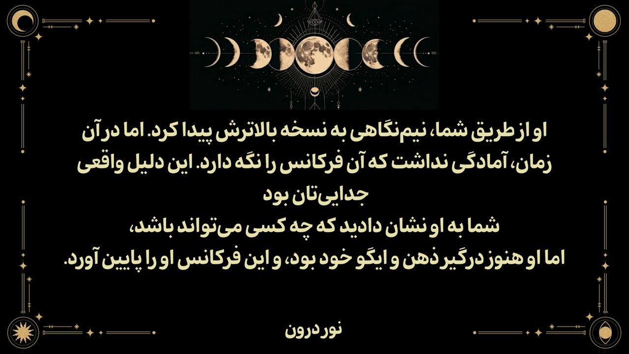 چیزی در درون این فرد که به شما فکر می‌کند اخیراً تغییر کرده