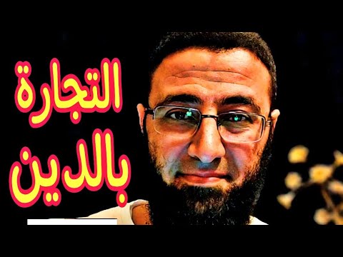 امير منير التجارة بالدين شريف عبدالله
