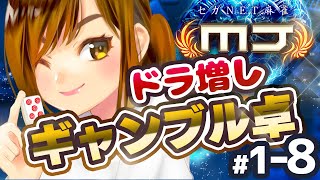 【麻雀 MJ】ひなたんドラ増しギャンブル卓に挑戦状！！【#8】