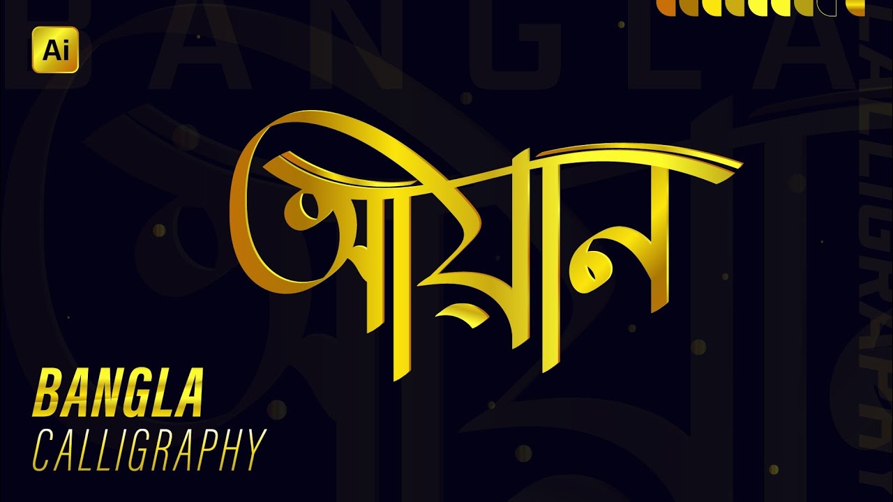 Bangla Calligraphy Logo Design Adobe Illustrator Tutorial | Calligraphy Logo