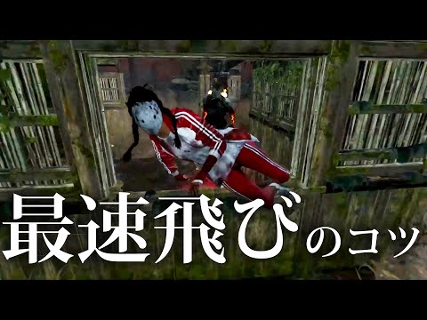 チェイスが上手なプレイヤーが必ずやってる最速飛びの解説！！【なな切り抜き】
