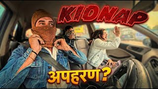 असली वाला Kidnap ? लड़की का हुआ दिनदहाड़े अपहरण! 😨 Kidnap Prank