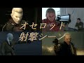 Metal Gear Solid series cutscene Ocelot shoots guns/メタルギアシリーズ, オセロットの射撃シーン集